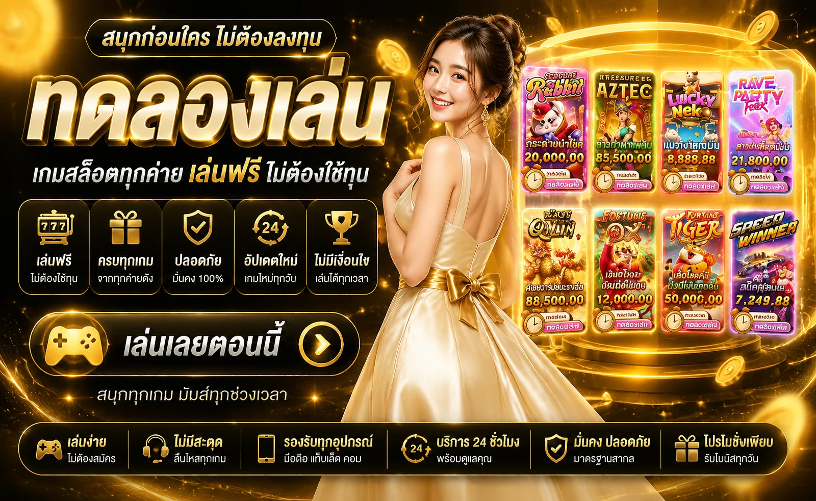 ทดลองเล่นสล็อตฟรี UFAX369 ไม่ต้องสมัครก็เล่นได้ทุกค่าย